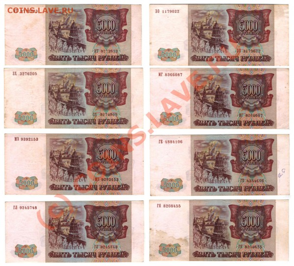5 000 рублей 8 купюр 1994 года выпуска - Bones-Russia