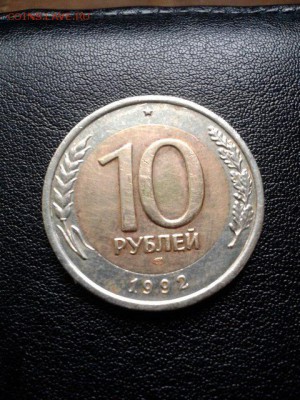 10р 1992г лмд биметалл оценка на продажу - QTCt08SrymM