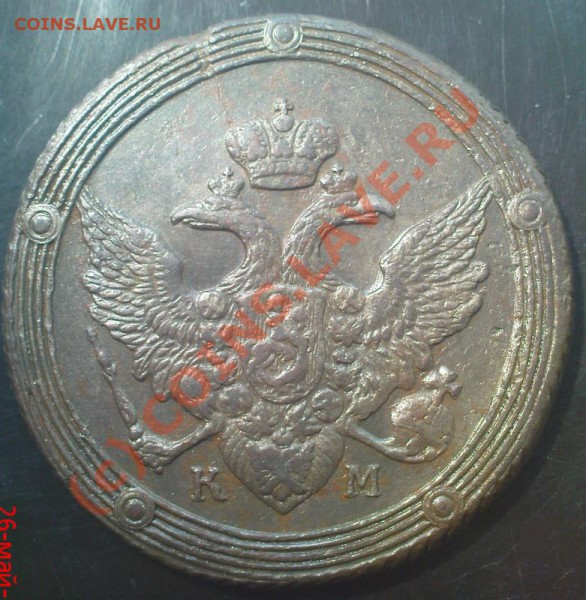 5 коп 1808 и 1809 КМ - Изображение 398
