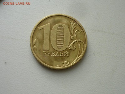 ВЫКРОШКИ ОКОЛО ЦИФРЫ 0 НА 10 РУБЛЯХ - P1120244.JPG