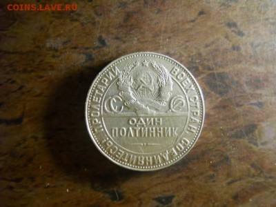 один полтинник 1924г Т.Р.  до 16.02.15  22.00 моск - DSCN1115 (640x480)