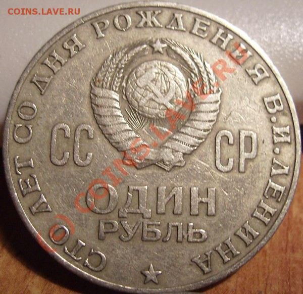 Ленин 100. - л 1