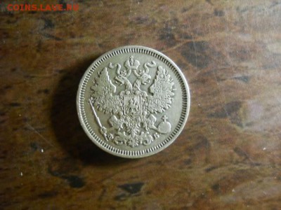 20 копеек СПБ 1861г ФБ до 16.02.15  22.00 моск - DSCN1143 (640x480)