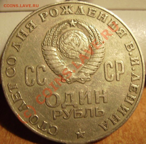 Ленин 100. - л 3
