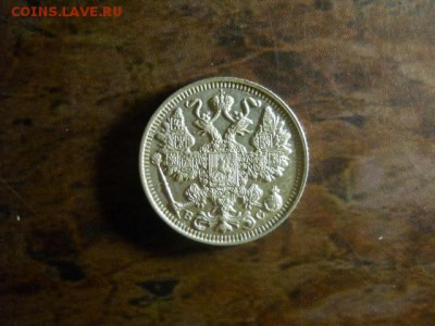 15 копеек 1915г ВС до 16.02.15  22.00 моск - DSCN1156 (640x480)