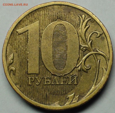 ВЫКРОШКИ ОКОЛО ЦИФРЫ 0 НА 10 РУБЛЯХ - DSC06529.JPG
