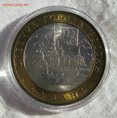 10 руб 2005 Казань бим мешк. АЦ до 12.02 в 22.00 мск - IMG_3358.JPG