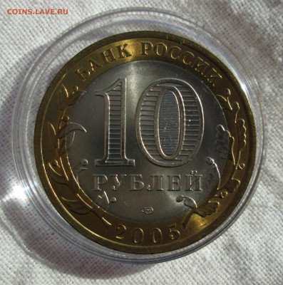 10 руб 2005 Казань бим мешк. АЦ до 12.02 в 22.00 мск - IMG_3357.JPG