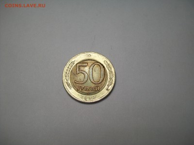 50 рублей 1992г. спмд. разновидность - 100_7187