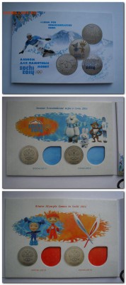 Альбом для монет СОЧИ Короткий до 12-02-15 в 00-01 по МСК - 2015-02-08_210632