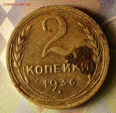 2 копейки 1929 ,-34,-36 г.г. - до 16.02.2015 г.в 22.00 - 2к36р.JPG