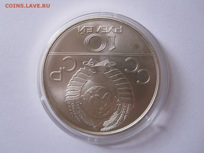 10 рублей Догони девушку АЦ ММД 1978 16.02 22:00 - IMG_5270.JPG