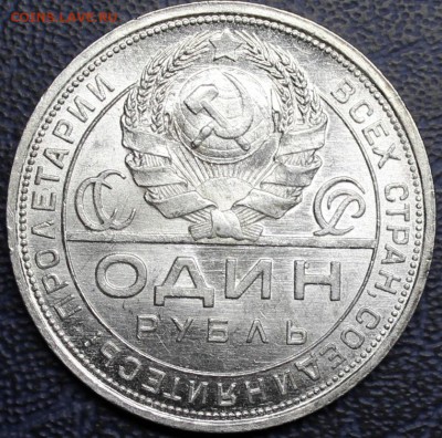 Короткий аук., 1 рубль 1924 Штемпельный, 12.02.2015 до 22:00 - IMG_2052.JPG