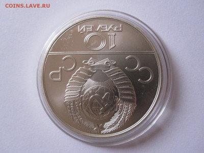 10 рублей Борьба дзюдо АЦ ММД 1979 16.02 22:05 - IMG_5286.JPG