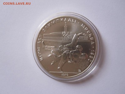 10 рублей Борьба дзюдо АЦ ММД 1979 16.02 22:05 - IMG_5281.JPG