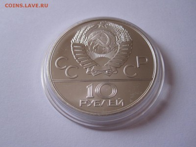 10 рублей Борьба дзюдо АЦ ММД 1979 16.02 22:05 - IMG_5283.JPG