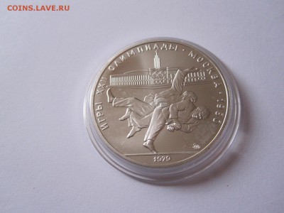 10 рублей Борьба дзюдо АЦ ММД 1979 16.02 22:05 - IMG_5279.JPG