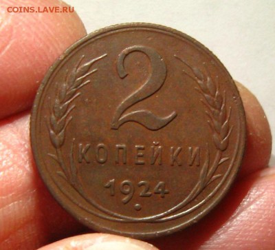 5 копеек 1924 г.,Серп и Молот "на месте" до 11.02.15 в 22:10 - IMG_2021.JPG
