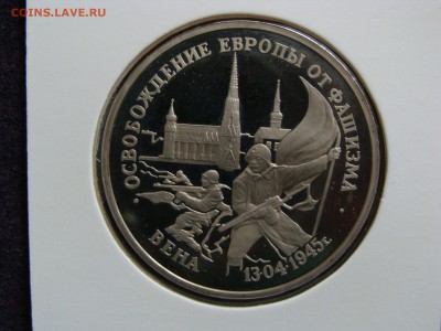 Вена, 3 рубля 1995 г. пруф, холдер  до 13.02. - DSC08116.JPG