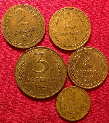 3 коп.1941,2коп.1926,1936,1коп.1946 до 15.02. - 5-1
