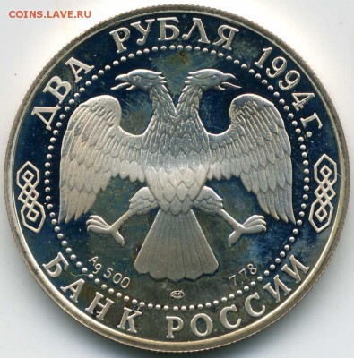 2 рубля 1994 г. Бажов в капсуле, proof серебро - Бажов018