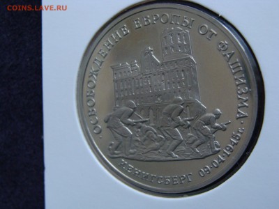 Кенигсберг, 3 рубля 1995 г. пруф, холдер до 13.02. - DSC08100.JPG