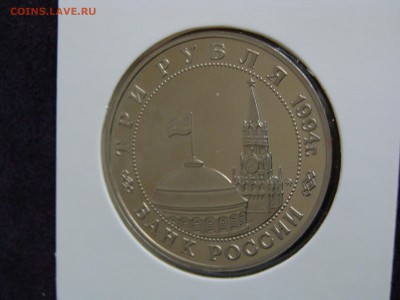 Белград, 3 рубля 1994 г. пруф, холдер до 13.02. - DSC08128.JPG