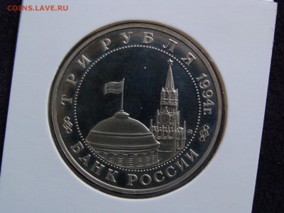 Белград, 3 рубля 1994 г. пруф, холдер до 13.02. - DSC08127.JPG