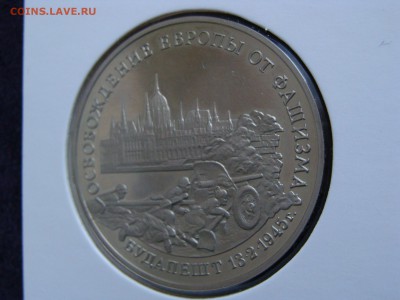 Будапешт, 3 рубля 1995 г. пруф, холдер до 13.02. - DSC08088.JPG