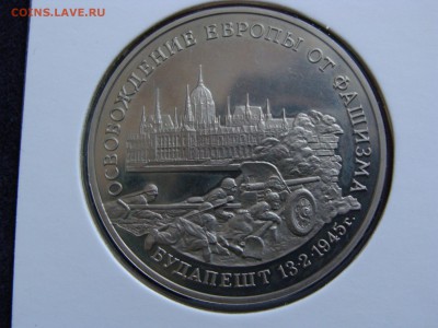 Будапешт, 3 рубля 1995 г. пруф, холдер до 13.02. - DSC08087.JPG