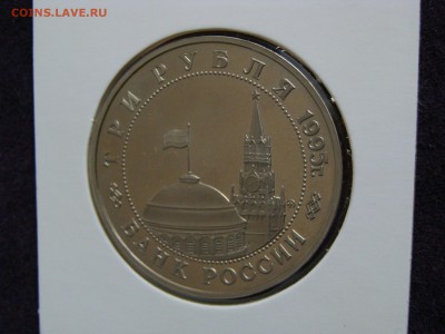 Прага, 3 рубля 1993 г. пруф, холдер до 13.02. - DSC08132.JPG