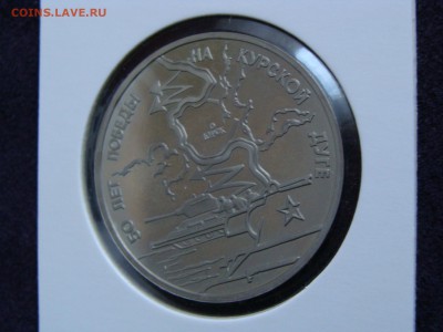 Курская Дуга 3 руб. пруф. холдер до 13.02. - DSC08095.JPG