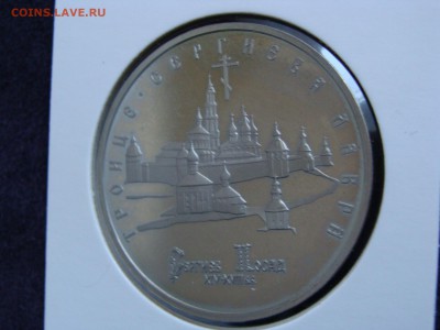 Т.-С. Лавра, 5 руб. 1993 г., пруф, холдер до 13.02. - DSC08080.JPG