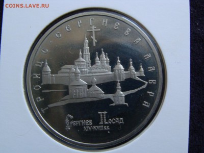 Т.-С. Лавра, 5 руб. 1993 г., пруф, холдер до 13.02. - DSC08079.JPG