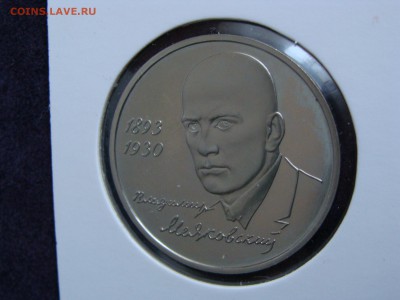 Маяковский 1 рубль 1993 г. АНЦ холдер до 13.02. - DSC08122.JPG
