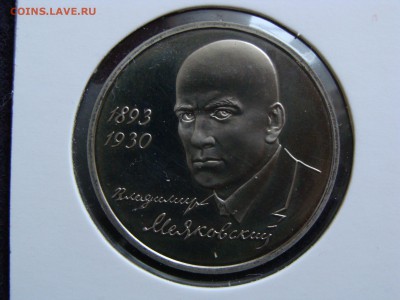 Маяковский 1 рубль 1993 г. АНЦ холдер до 13.02. - DSC08121.JPG