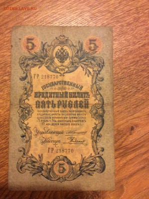 5 рублей 1909 - MTOTsKbdW6I