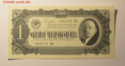 СССР 1 червонец 1937 до 12.02  22.00   низкий старт - 1 червонец