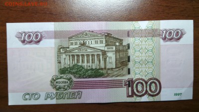 Россия 100 рублей. Мод. 2004 г. Интересный номер! До 16.02. - IMG_20150211_231515