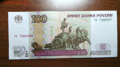 Россия 100 рублей. Мод. 2004 г. Интересный номер! До 16.02. - IMG_20150211_231503