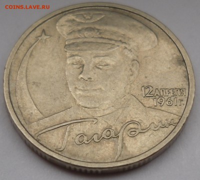 Гагарин 2р 2001 без знака монетного двора до 15.02.2015 - 4.JPG