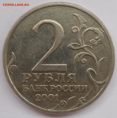 Гагарин 2р 2001 без знака монетного двора до 15.02.2015 - 1.JPG