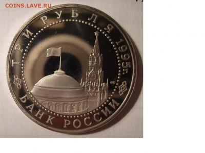 3 руб 1995 г. Капитуляция Германии До 14.02.2015г - 2