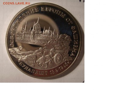 3руб 1995г. Будапешт. До 14.02.2015г. - 3