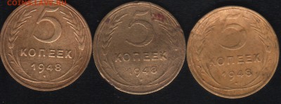 5 копеек 1948г. - 5к48-2
