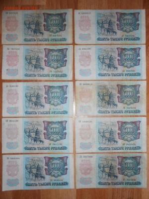 5000 рублей 1992 года, 10 бон, до 18.02.2015 - DSCN5564.JPG