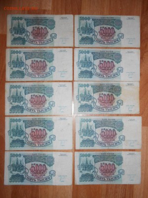 5000 рублей 1992 года, 10 бон, до 18.02.2015 - DSCN5563.JPG