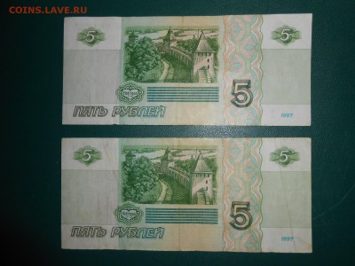 5 рублей 1997 года, 2 шт., до 18.02.2015 - DSCN5566.JPG