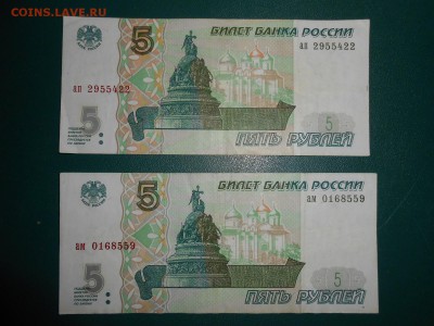 5 рублей 1997 года, 2 шт., с дефектами, до 18.02.2015 - DSCN5561.JPG