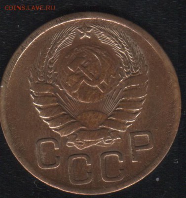 5 копеек 1948г. - 3к46-2